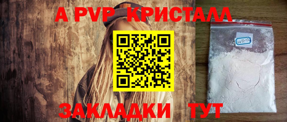 Alpha PVP  А ПВП кристаллы  Alpha-PVP VHQ  Вход с VPN  Великий Устюг 