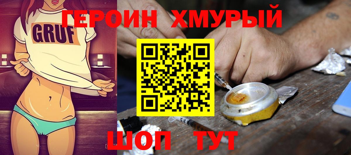 Героин гречка  Вход с VPN  Героин  Великий Устюг 