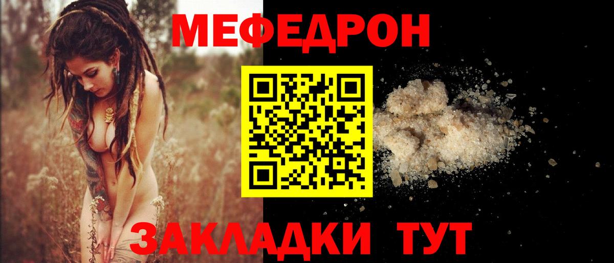 МЕФ 4 MMC  Вход с VPN  Великий Устюг  МЯУ-МЯУ  МЕФ мука 