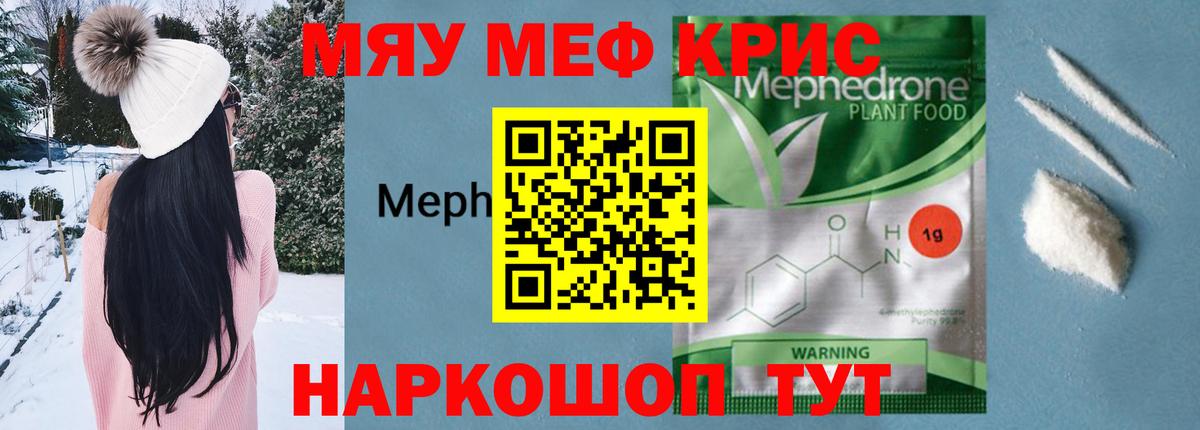 Меф мяу мяу кристаллы Великий Устюг